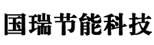 大城国瑞节能科技有限公司